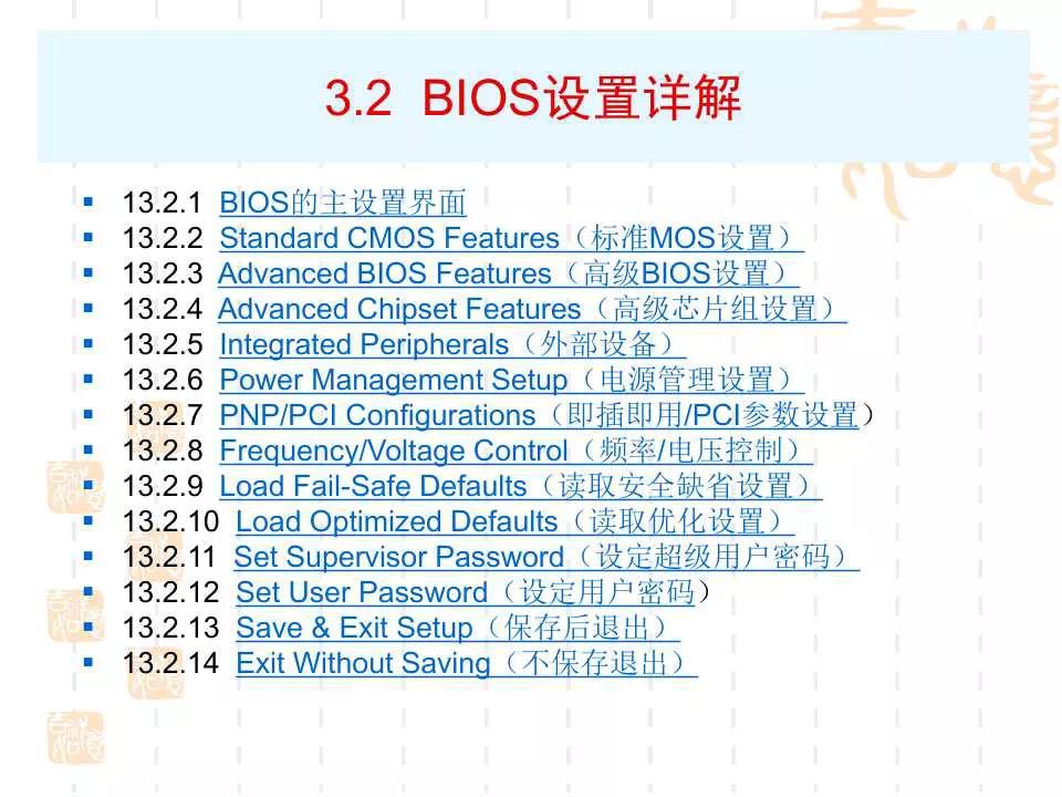 電腦BIOS設置詳解