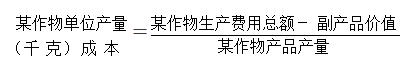 农场生产成本的核算（农作物、畜牧、渔业产品）