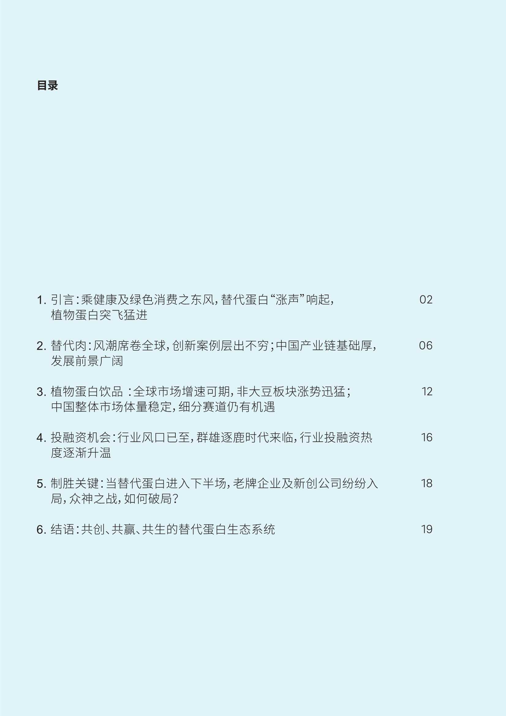2022年替代蛋白行业发展趋势及洞察（罗兰贝格）