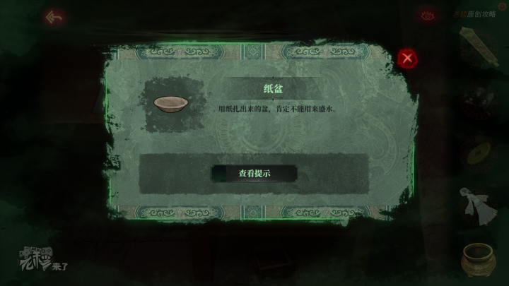 攻略 |《纸嫁衣》PC全流程解谜图文通关攻略