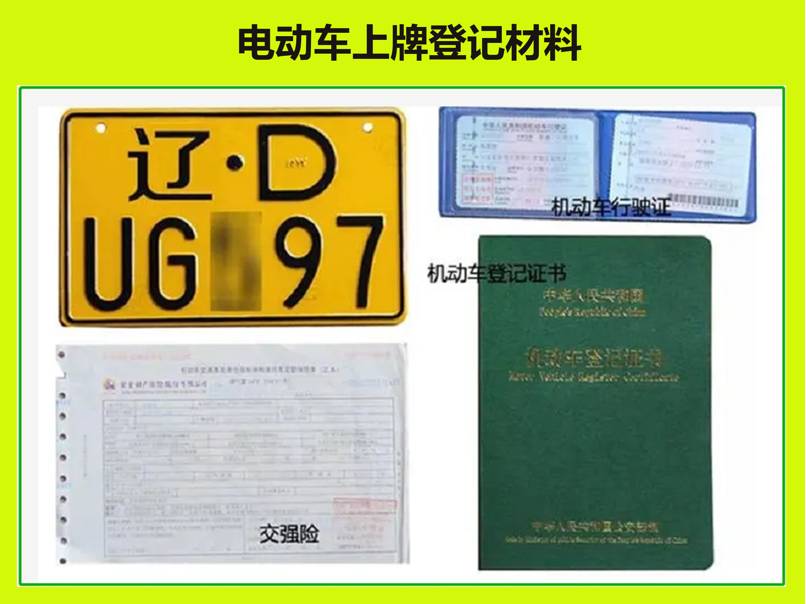 明确了！5月1日起，电动车、三轮车、四轮车，上牌有3个新变化