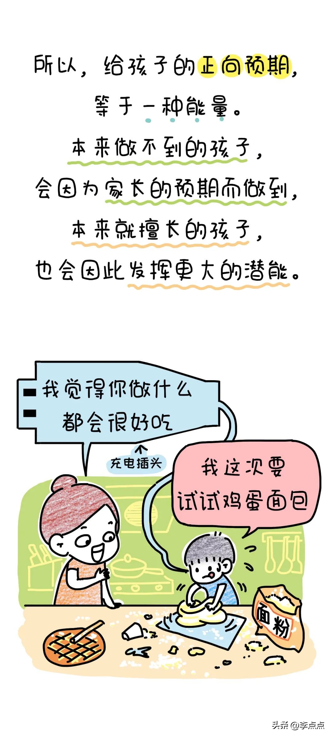 当你骂孩子的时候，他在想什么？