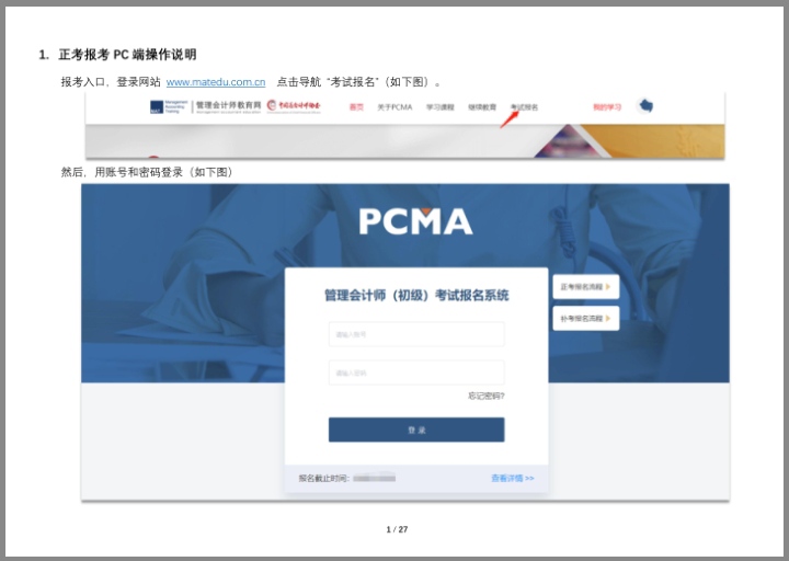 管理会计证！年薪40w的秘诀，门槛低，拿证容易，财政部认定