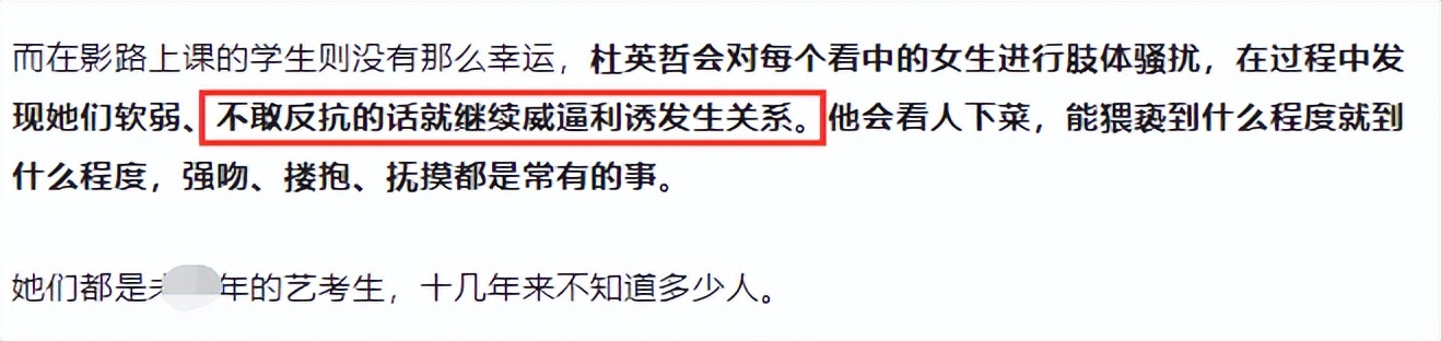 曝影路站台校长潜规则女学生！15年威逼利诱受害人超百，众星发文谴责