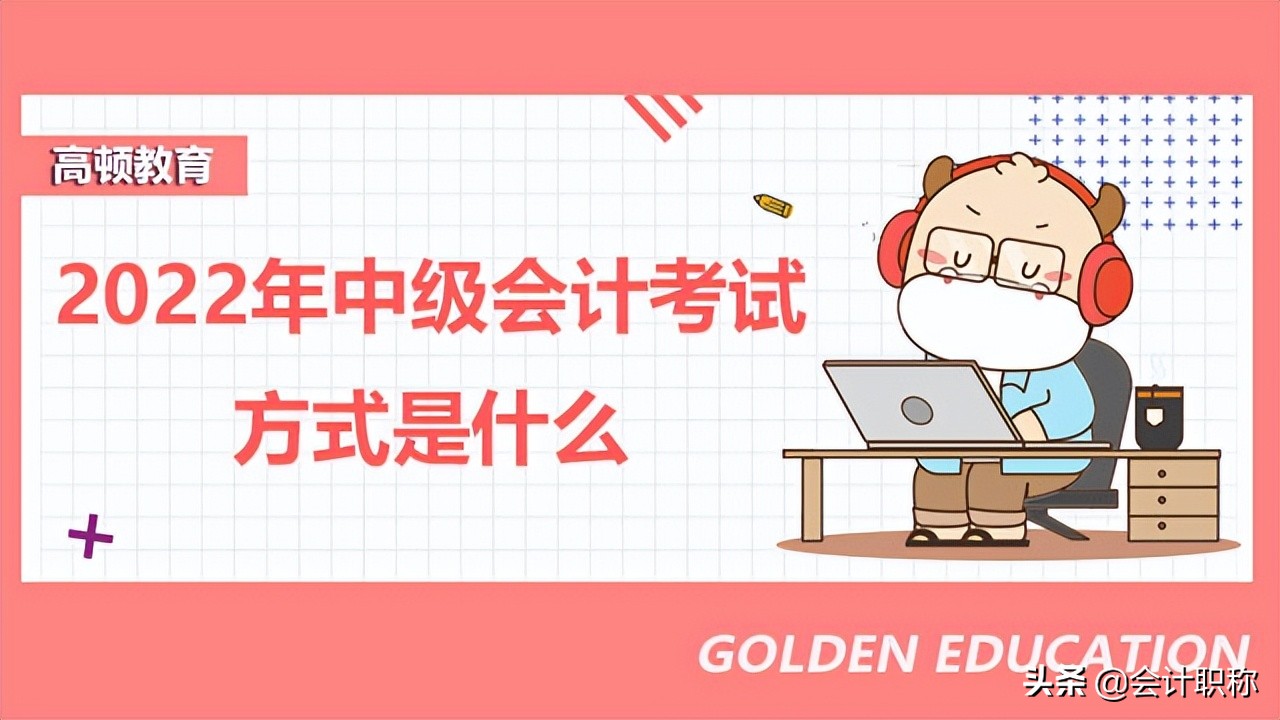 中级会计什么时候考（2022年中级会计什么时候考）