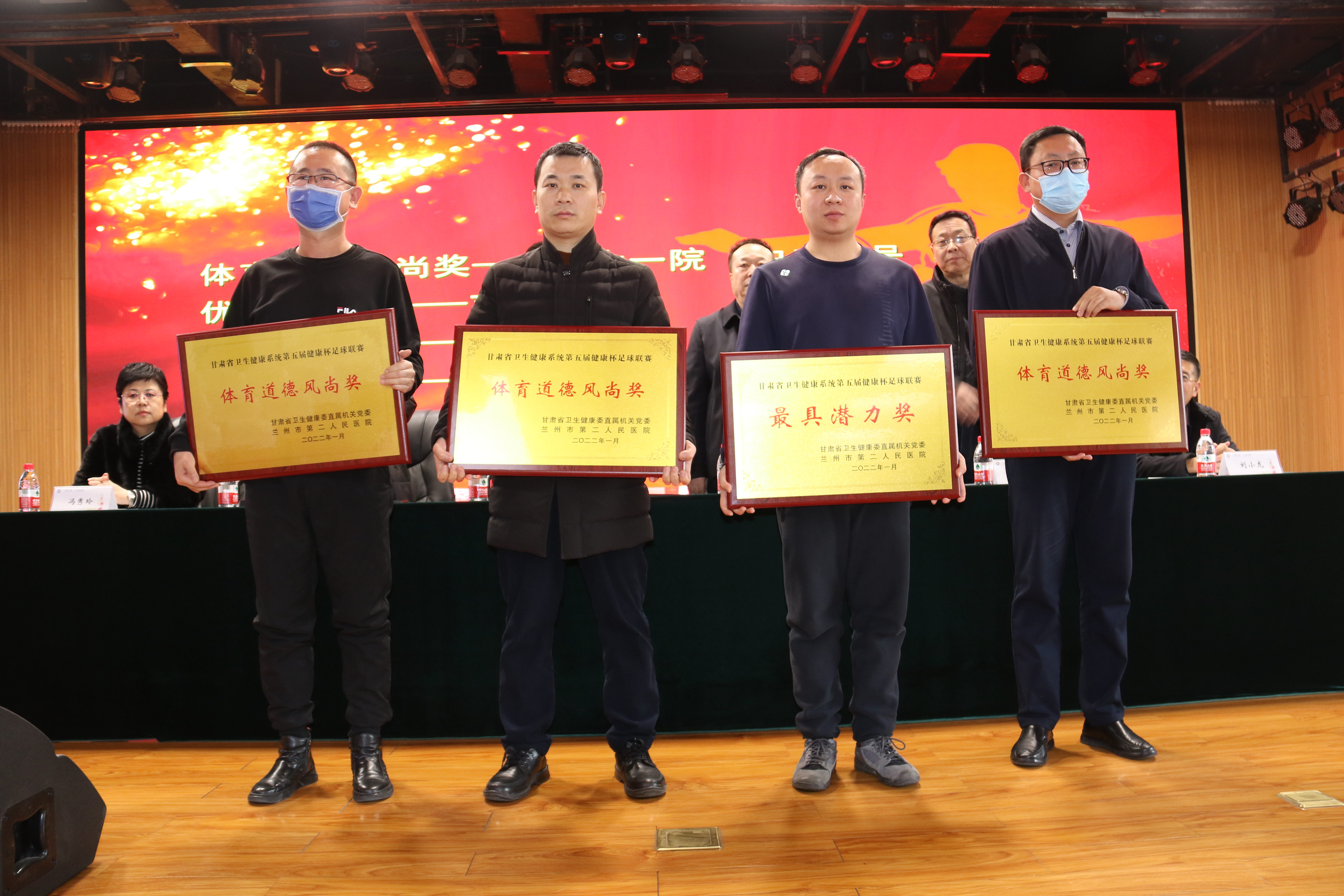 蘭州市第二人民醫(yī)院舉行甘肅省衛(wèi)生健康委系統(tǒng)第五屆“健康杯”足球聯(lián)賽閉幕頒獎(jiǎng)儀式