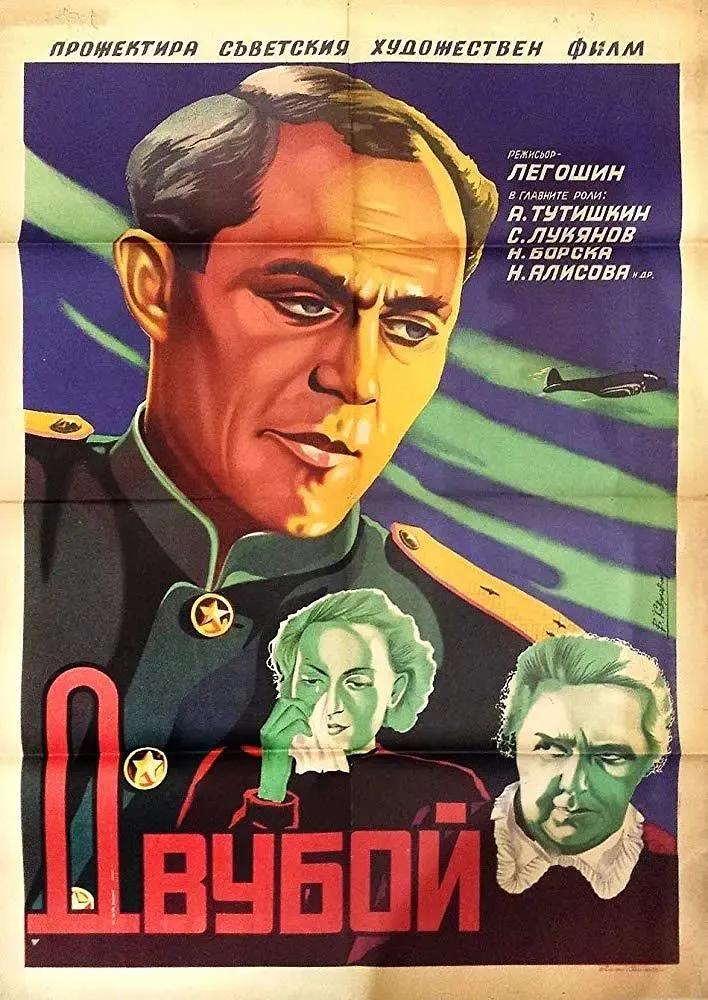 世界电影（0106）苏联电影《锄奸记》（1945）剧照欣赏