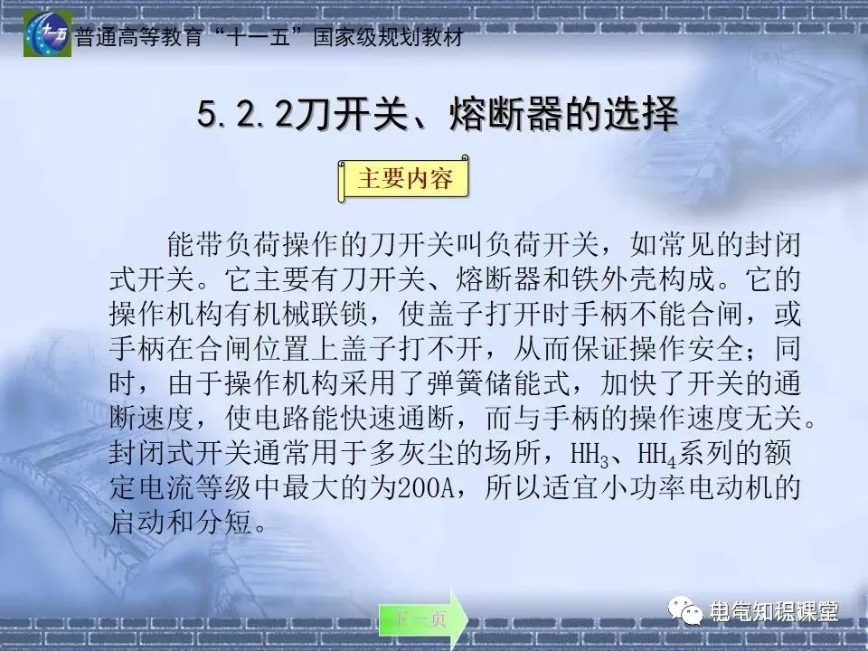 91页ppt带你了解：室内供配电要求及配电方式，建议收藏