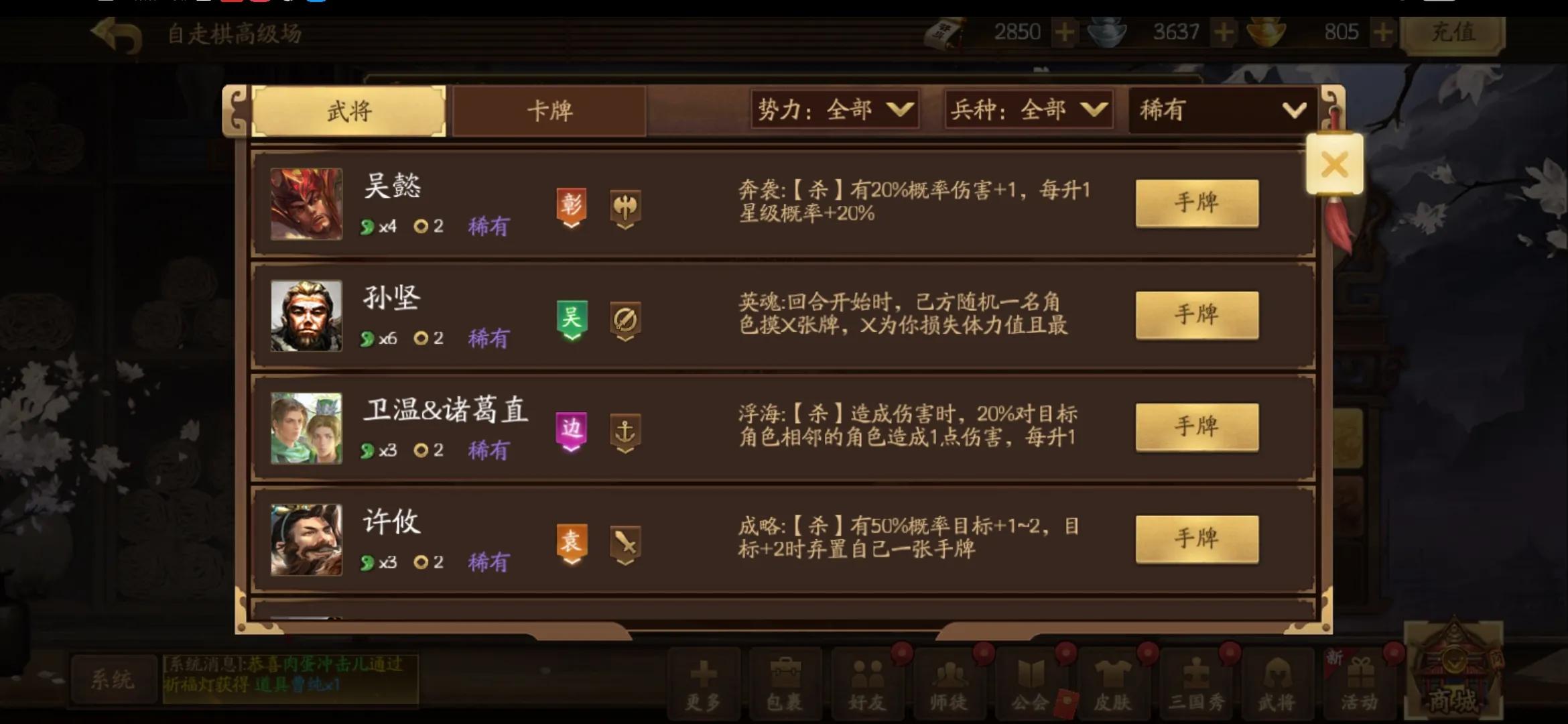 三国杀十周年自走棋攻略心得