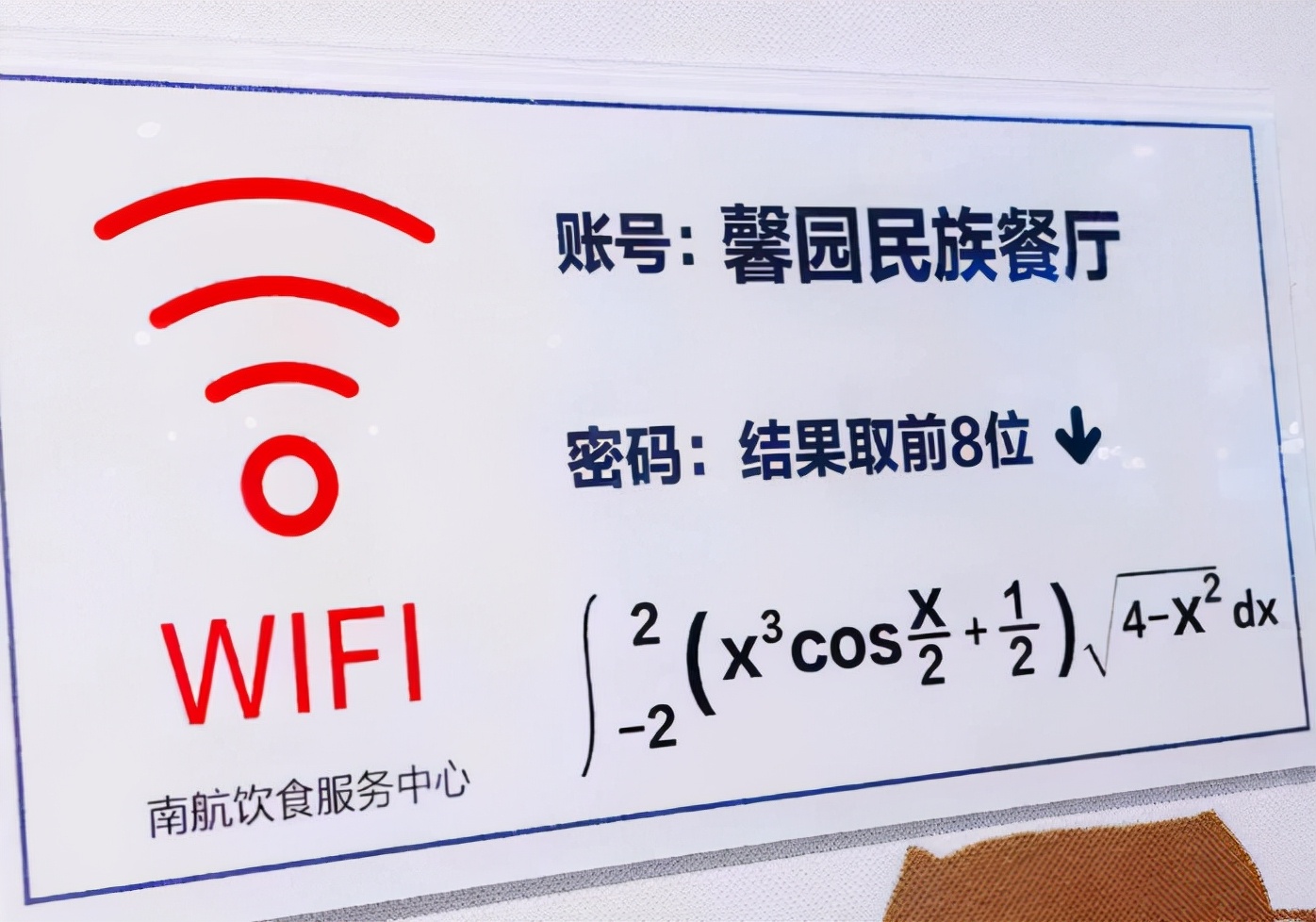 大学食堂WIFI密码火了，能连上都是学霸级别的学生，学渣：我不服