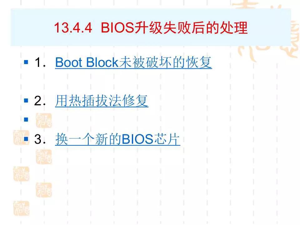 電腦BIOS設置詳解