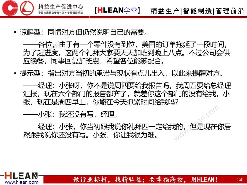 沟通需要注意的几件事——不仅仅适用于班组长（下篇