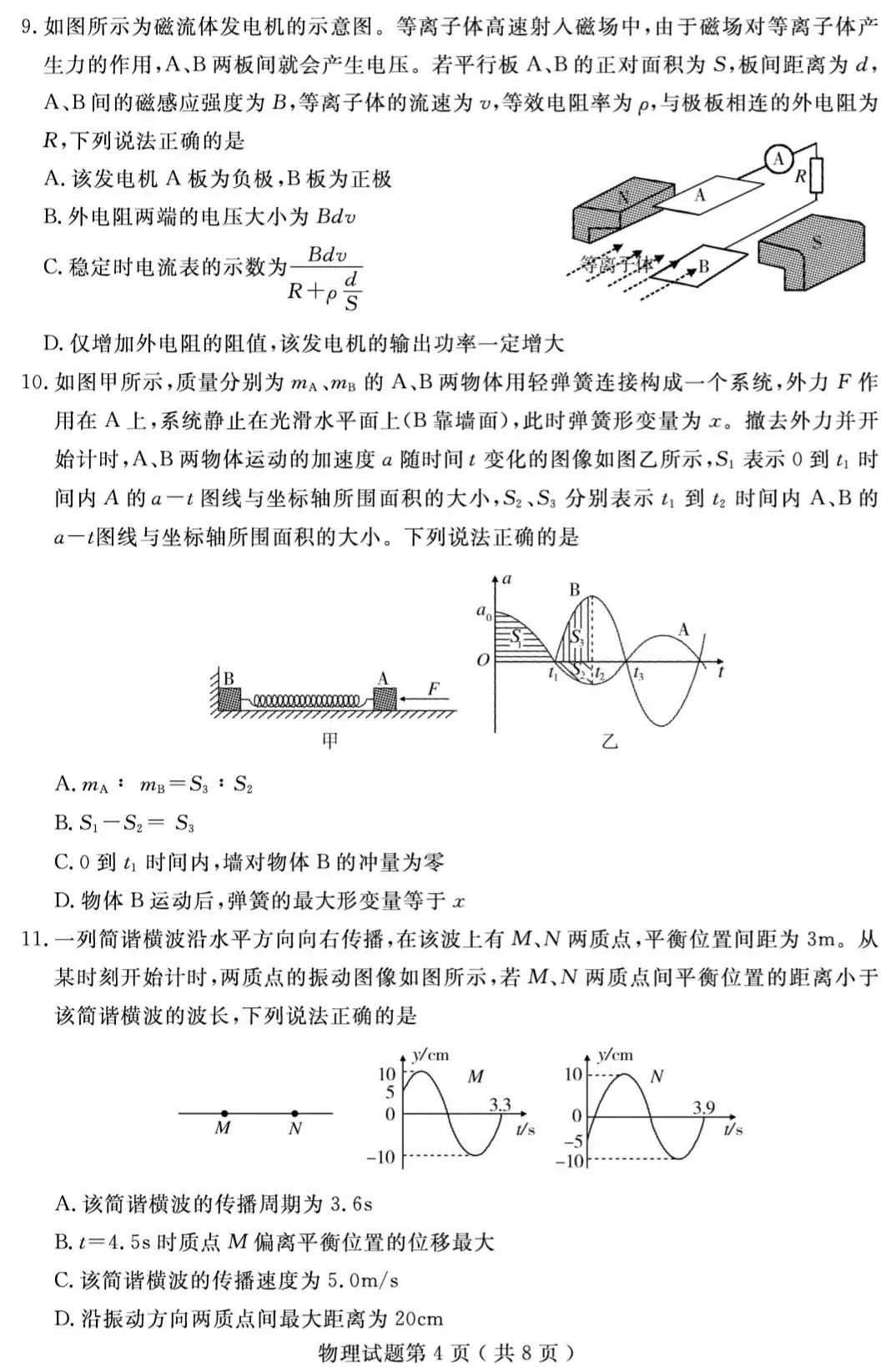 山东省济宁市2022届高三一模考试物理、化学试题