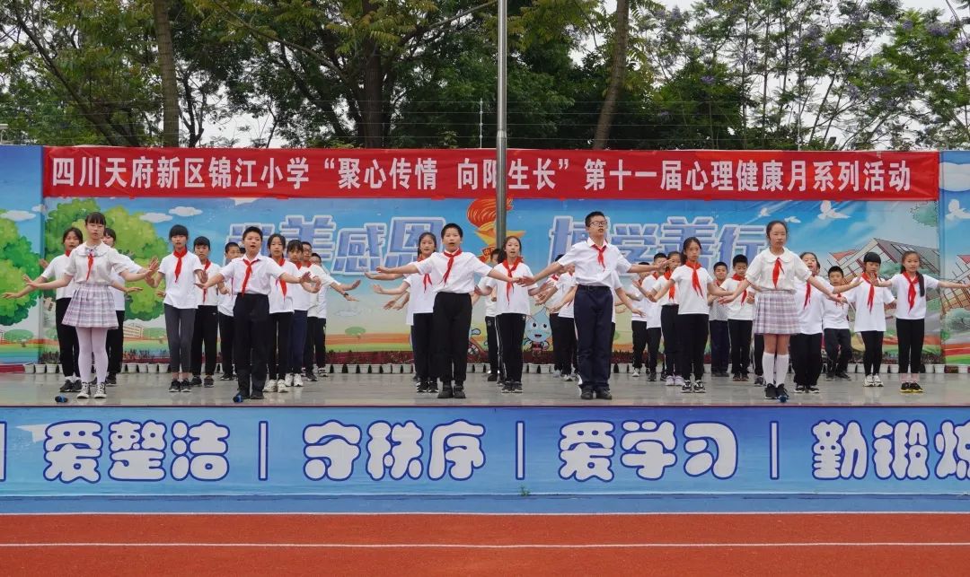 聚心传情·向阳生长|四川天府新区锦江小学开展心理活动月系列活动