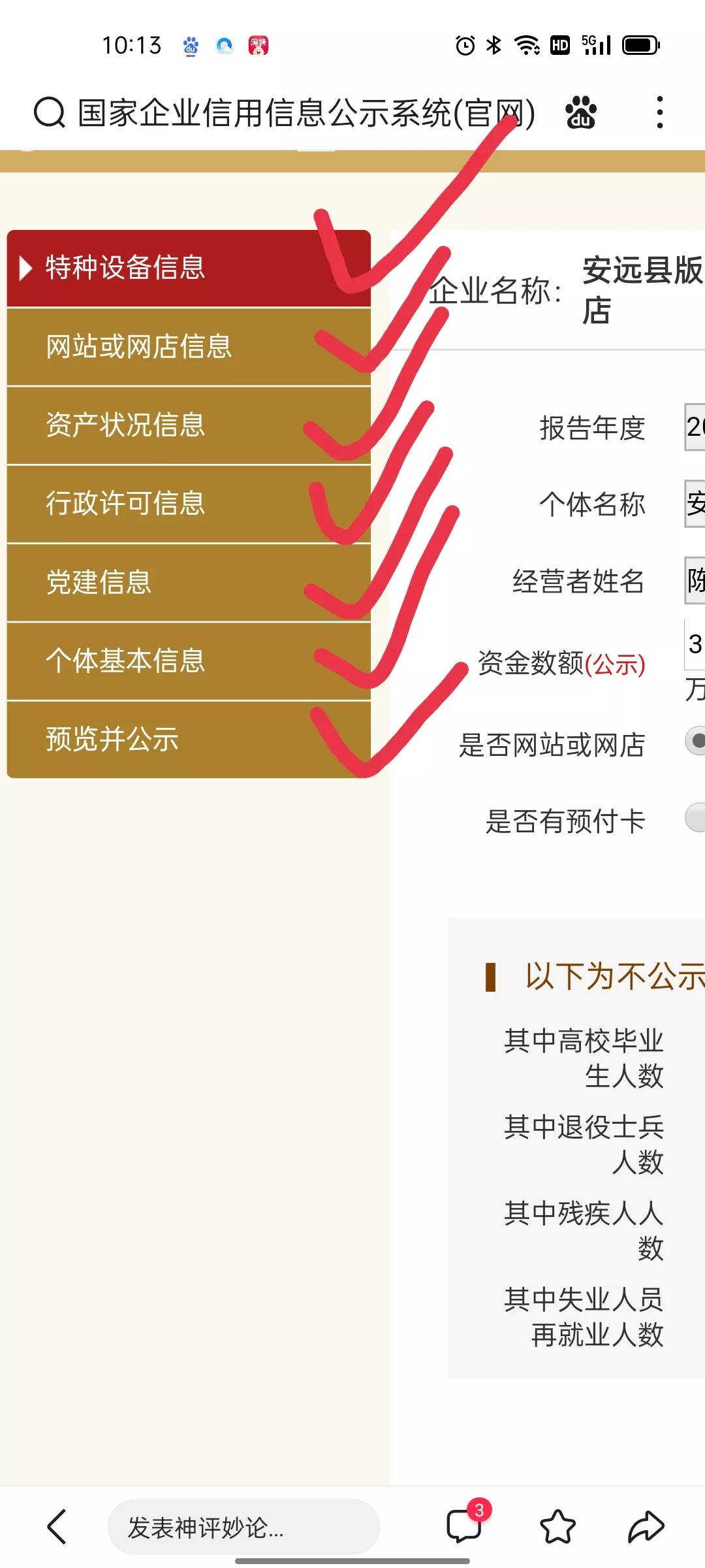 手機申報營業執照年審詳細步驟「秒懂」