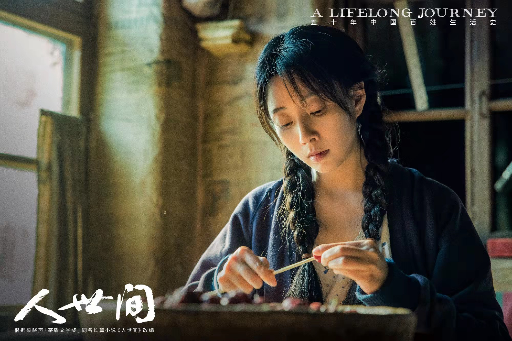 人世间百度云全158集国语版百度云完整高清熟肉已完结