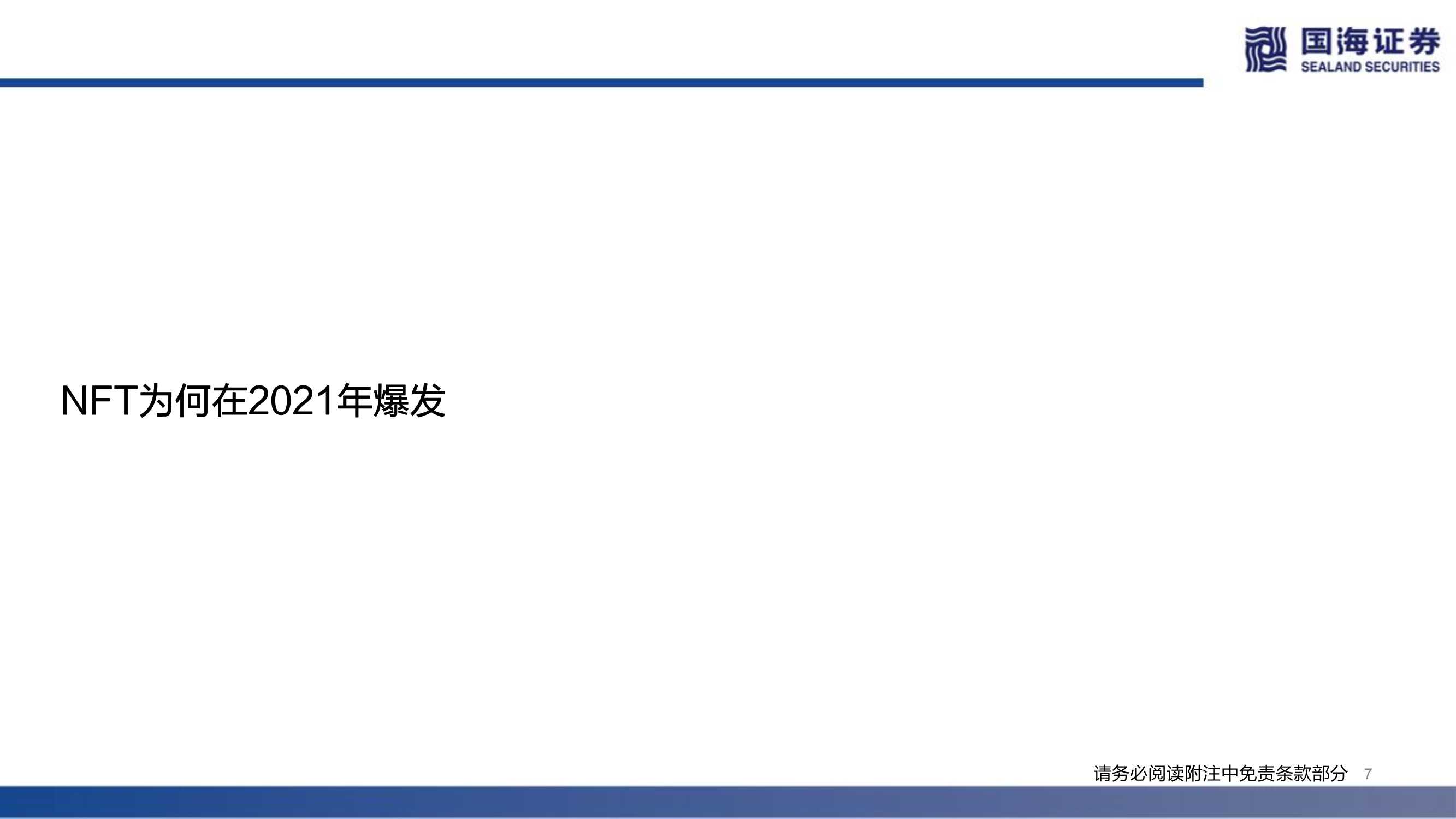 NFT的本质思考及破圈之路(元宇宙系列)