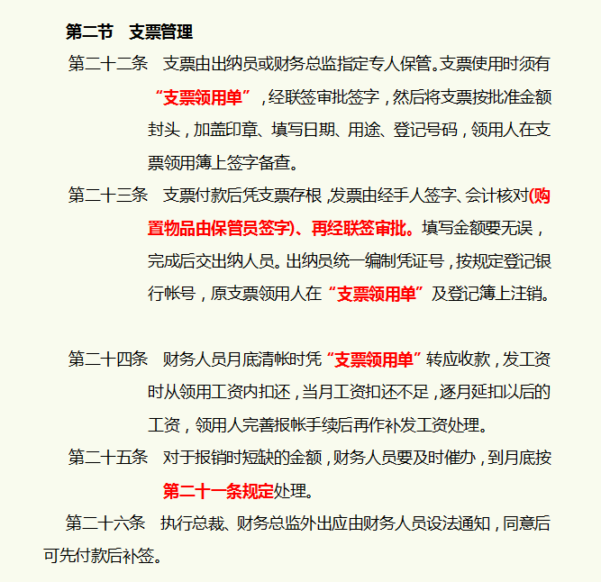 财务制度体系，从财务工作管理到会计档案管理，内容全面建议收藏