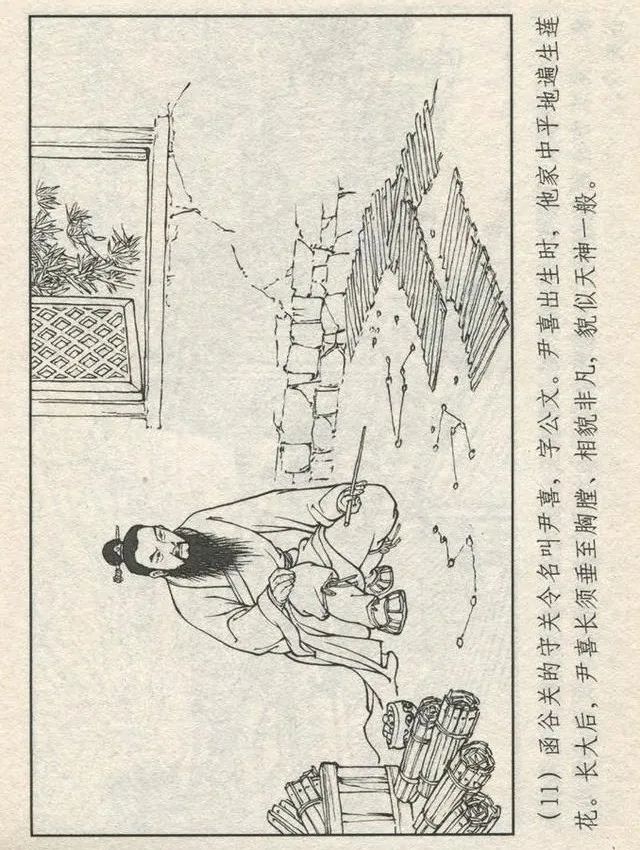 连环画“东游记”之一《铁拐李修真求道》