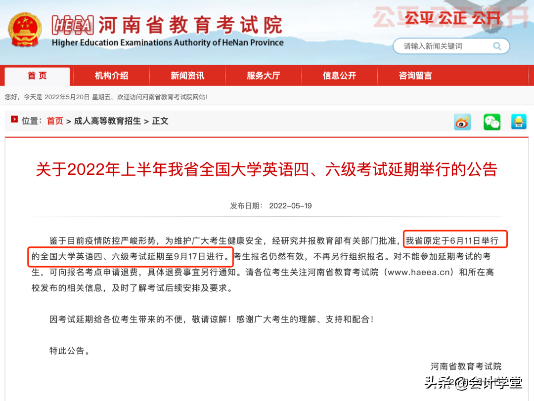 最新发布！2022初级会计考试延期至9月