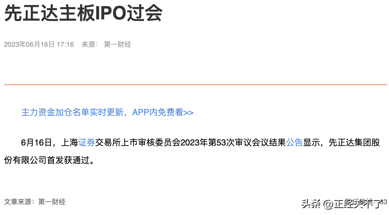 先正达IPO 650亿！刚获上交所上市委会议通过