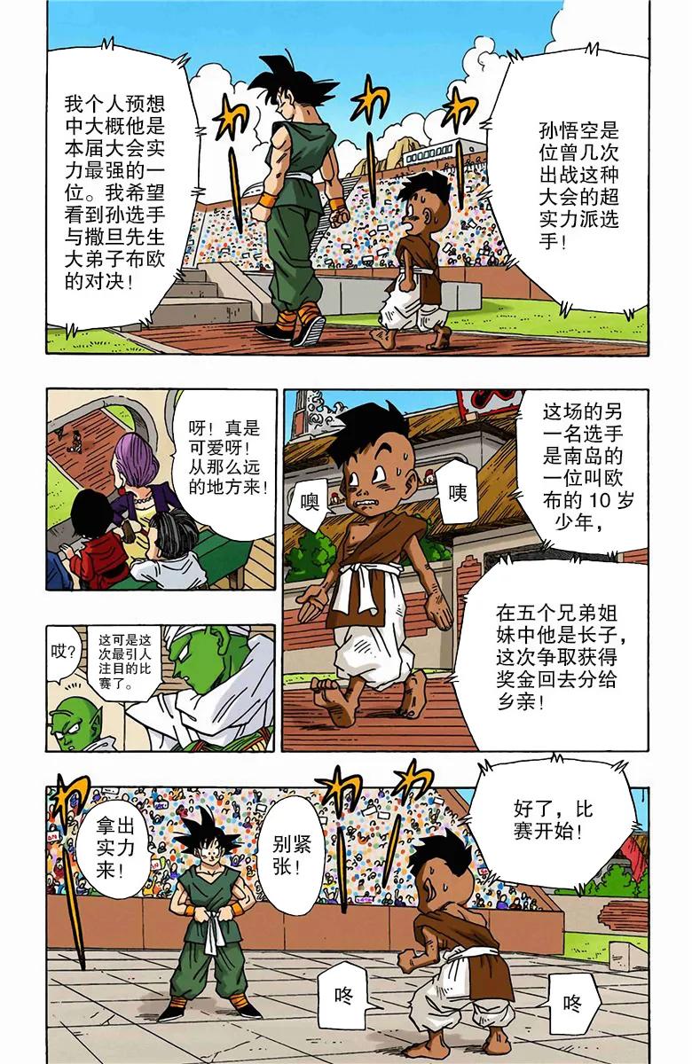 彩色七龙珠漫画 第516-519回(全)