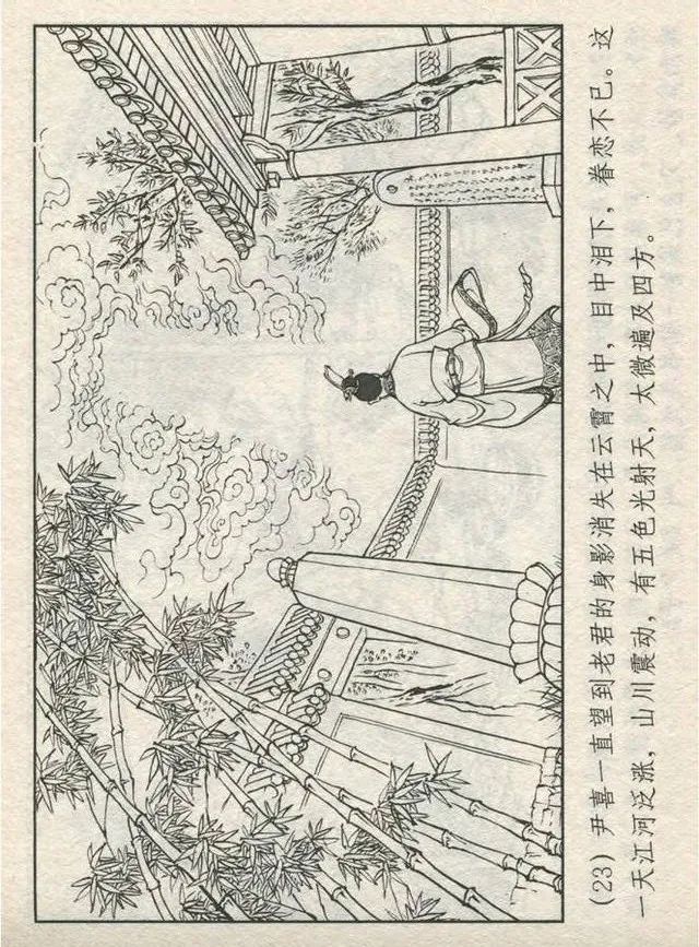 连环画“东游记”之一《铁拐李修真求道》