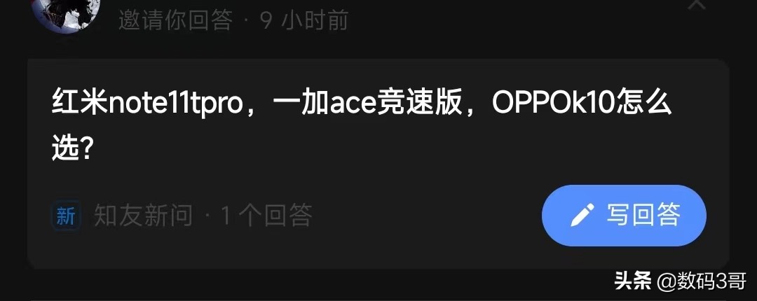 Redmi Note11T Pro「对比」一加 Ace 竞速版「对比」OPPO K10