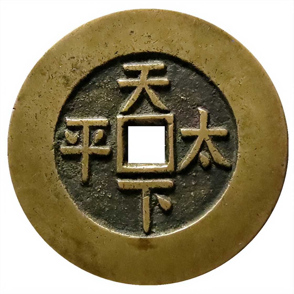 天下太平铜钱的价格表新疆红泉堂