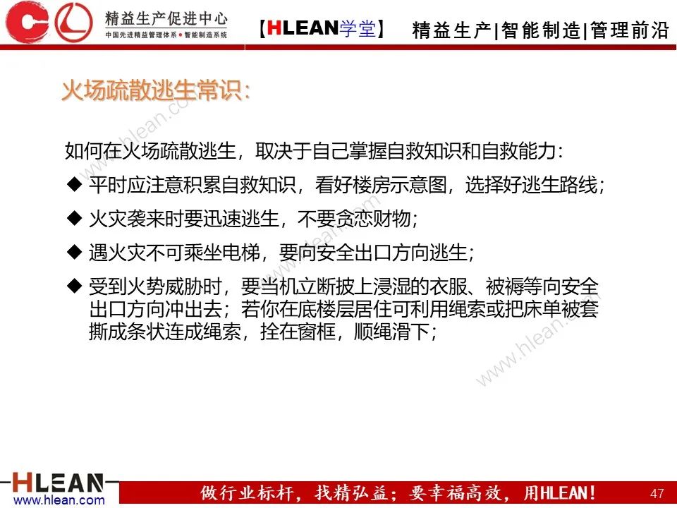 「精益學堂」車間設備管理及安全管理（下篇）