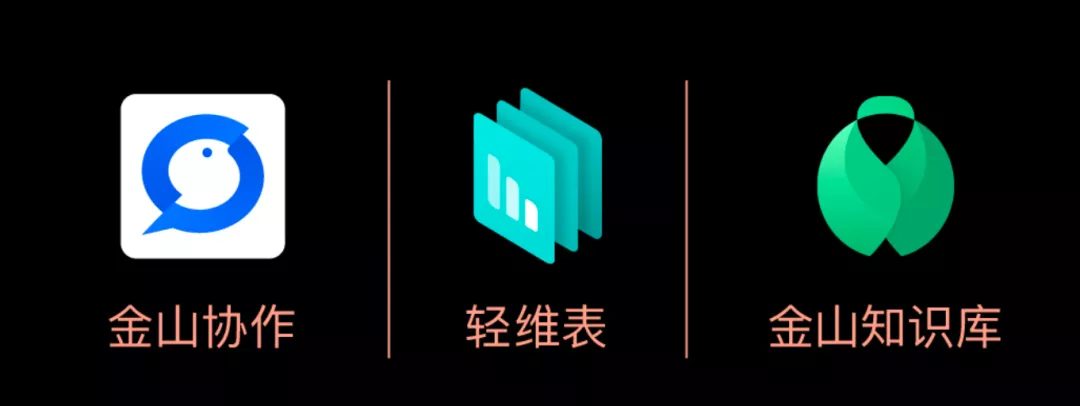 金山数字办公平台重磅发布,全面赋能大型组织办公数字化转型