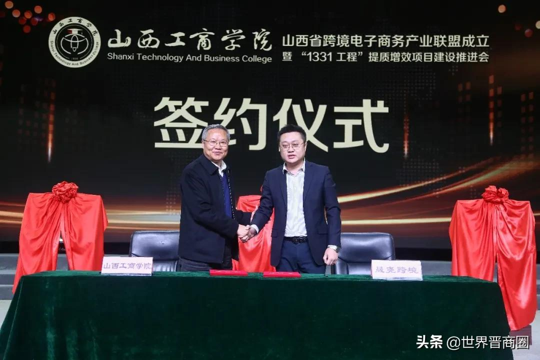 山西工商学院跨境电商学院挂牌!打通“人才培养最后一公里”