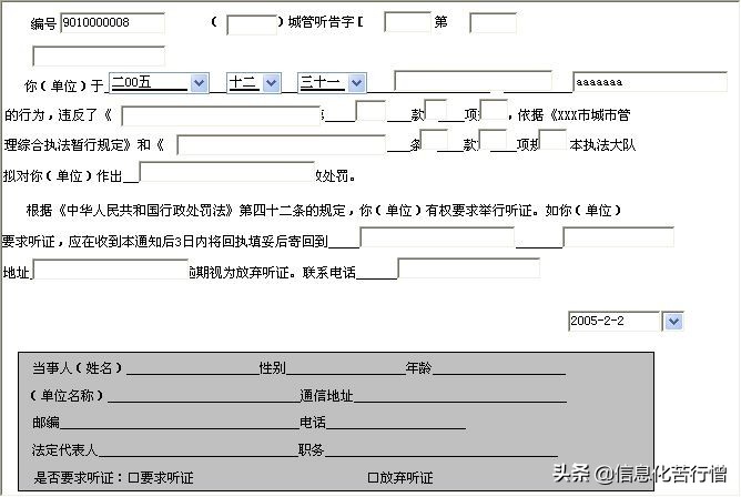 城市管理行政执法文书信息化管理系统软件开发设计解决方案