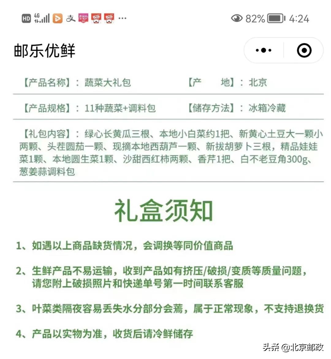 “放心！保供蔬菜只要您下订单，邮政就给送！”