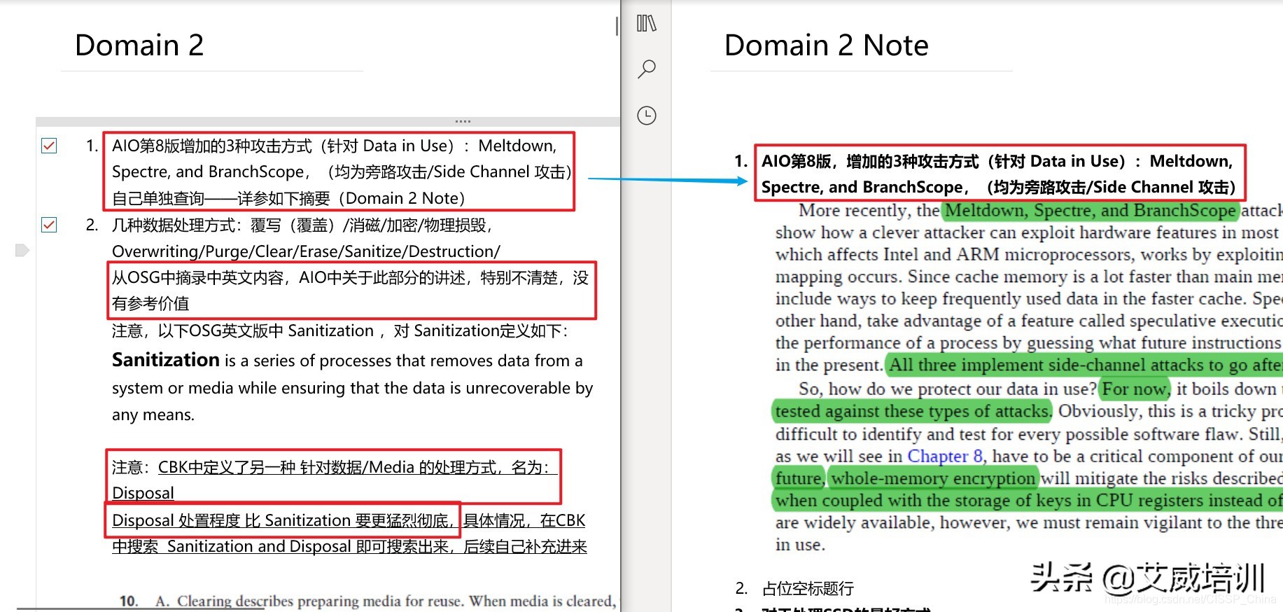 国际信息安全CISSP认证考试独家资料：独家笔记