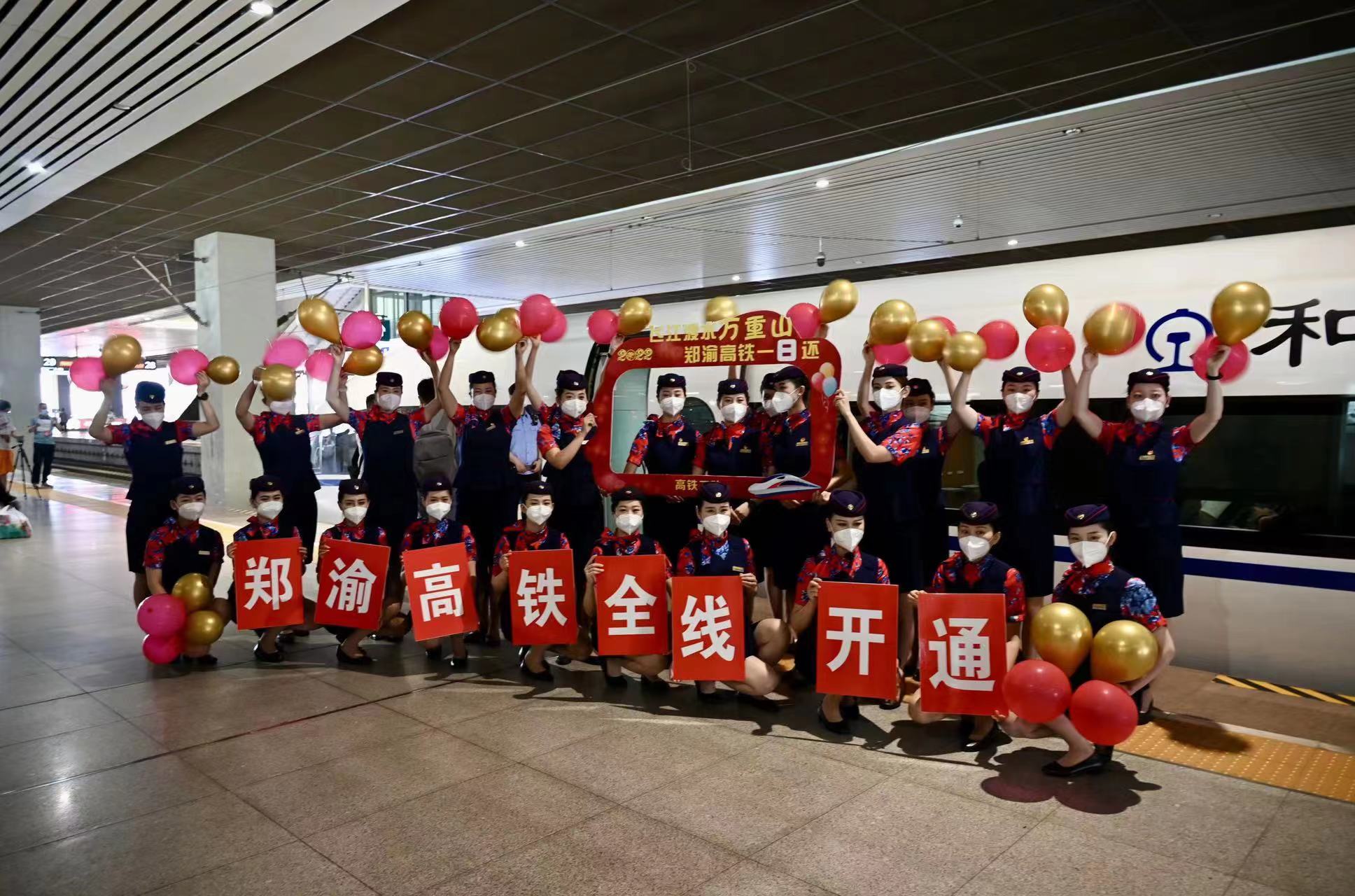 郑渝高铁首发列车：与您一起奔赴重庆之约