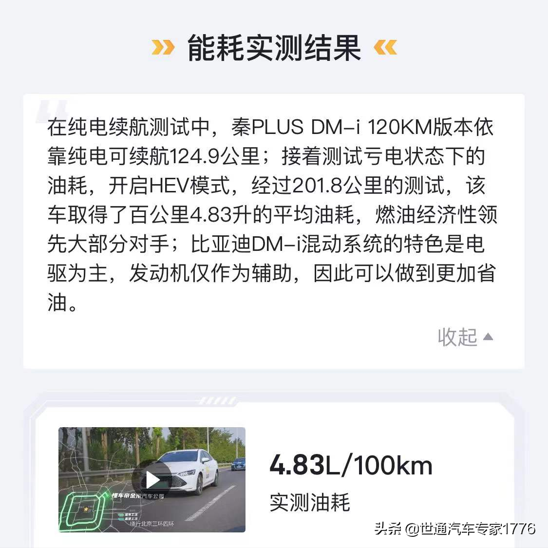 （二）「懂车帝」懂车分推荐11款新能源好车，价格12—35万元之间