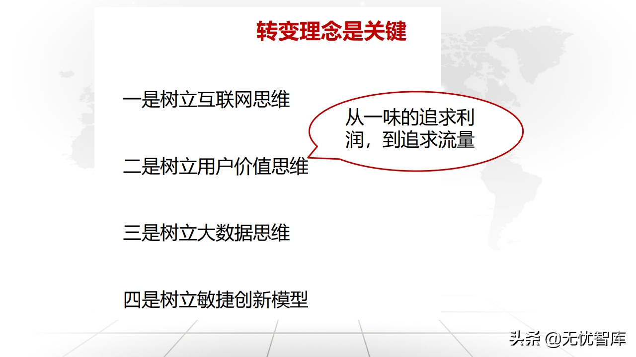 值得收藏！总120页大型企业数字化转型与运营策略（附PPT全文）