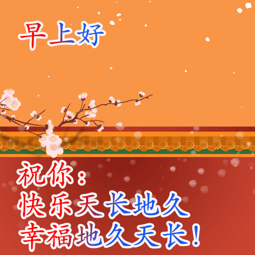 12月21日冬至早上好动态表情图片大全冬至快乐美图祝福语