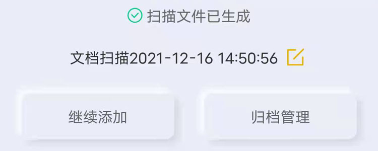 如何用手机将纸质文件扫描成电子版