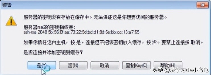 Winscp工具初識(shí)