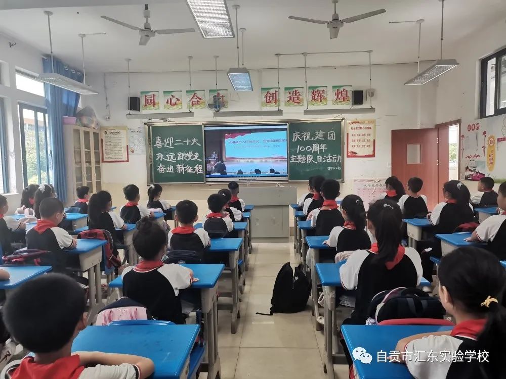 汇东实验学校举行庆祝建团100周年主题团日活动暨离队入团仪式