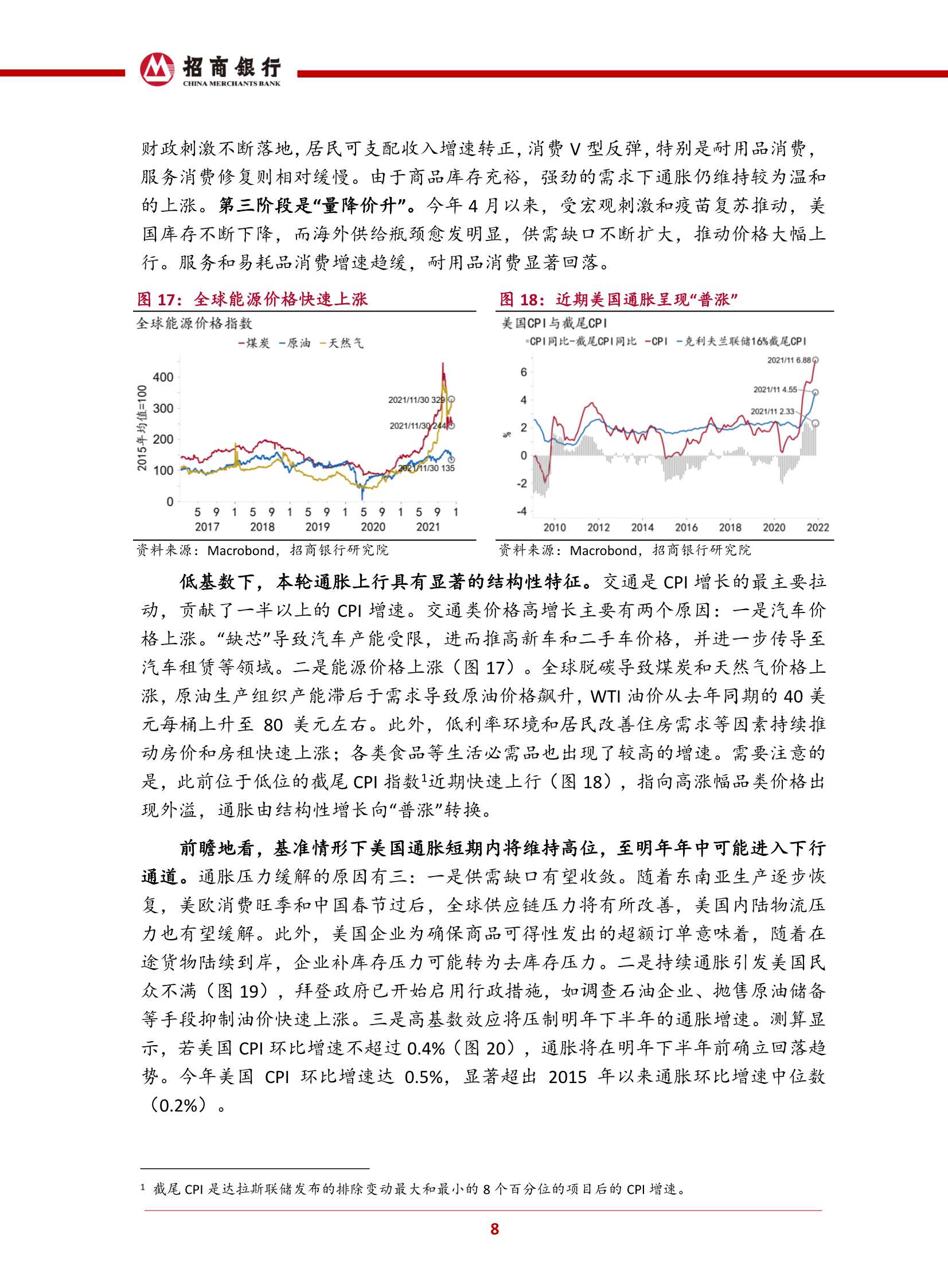 2022年宏观经济与资本市场展望：不惧未来（招商银行）