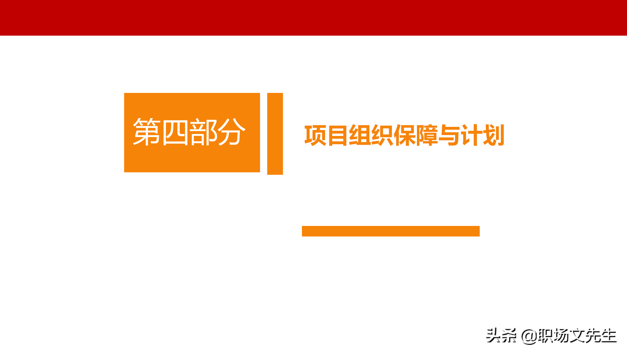 公司岗位层级体系构建项目全案，46页职位职级与任职资格体系分享