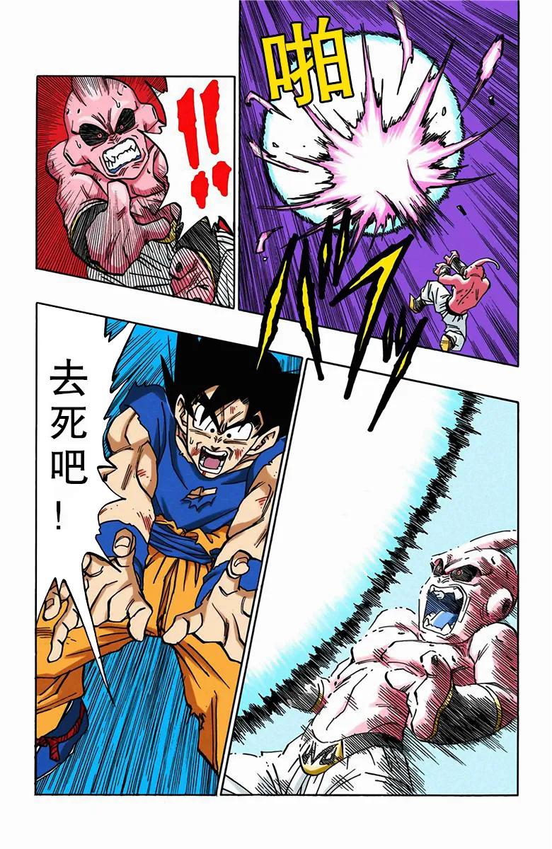 彩色七龙珠漫画 第516-519回(全)