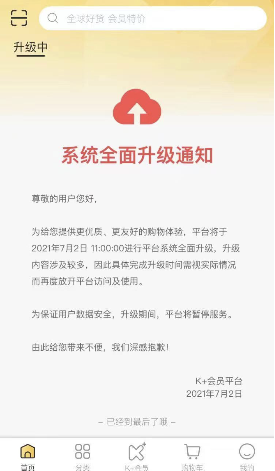 KK集团售假被判“假一赔十”：线上商城已关停，仍有消费者维权