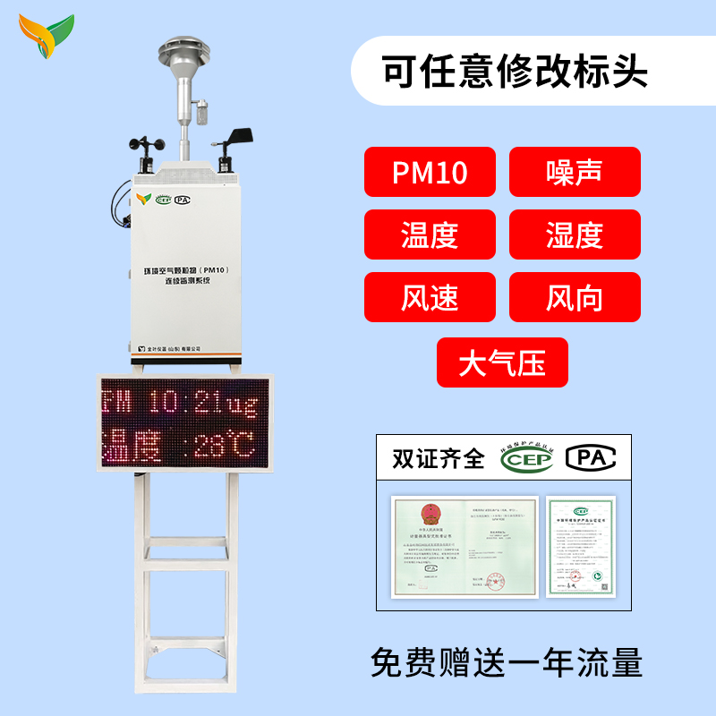 pm2.5扬尘监测仪，实时监测环境中的PM2.5
