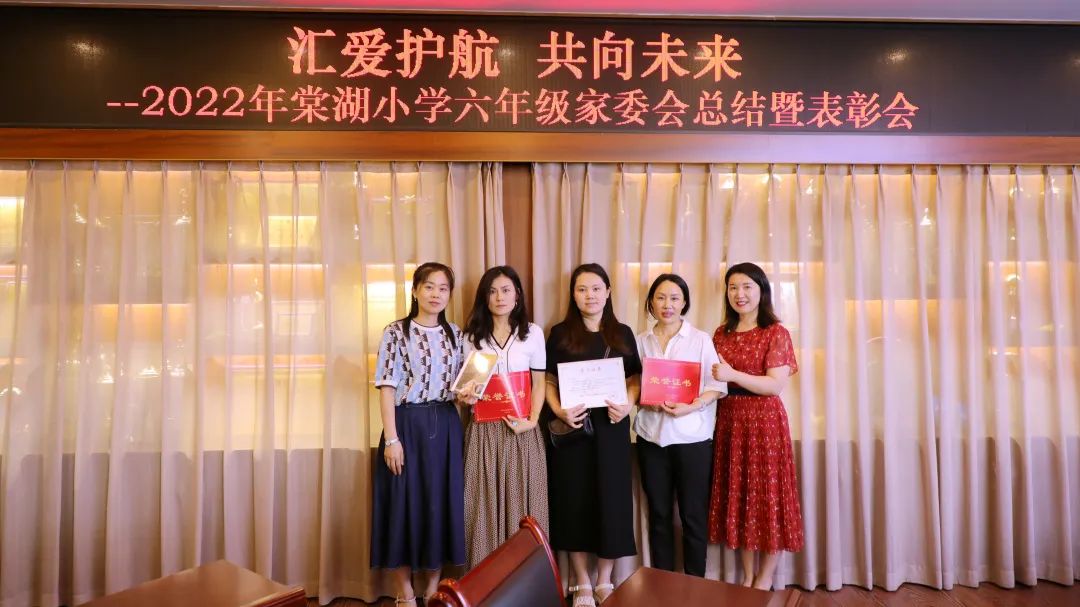 成都市双流区棠湖小学举行2022年春期六年级家委总结暨表彰会