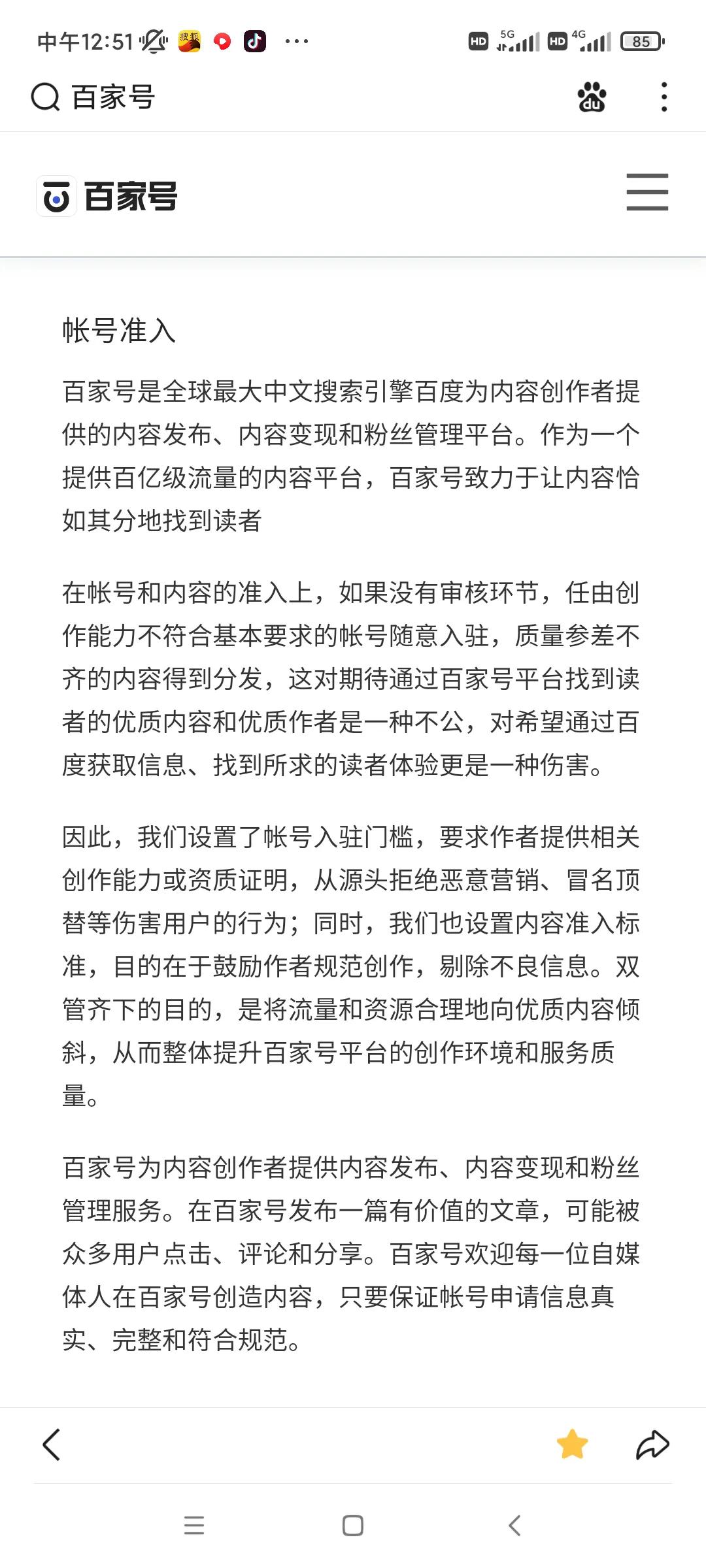 自媒体百家号的规则，百家号