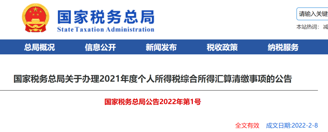 工資未發先報個稅是否可行？稅務總局明確了